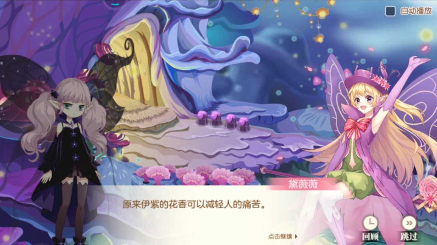 小花仙游戏:小花神秘闻录第5集《初交》哔哩哔哩bilibili