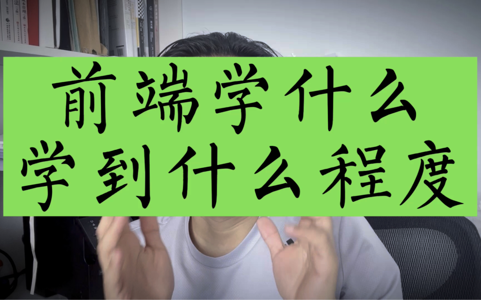 前端小白入门 应该学什么,学到什么程度,看这篇就够了,非常值得收藏哔哩哔哩bilibili