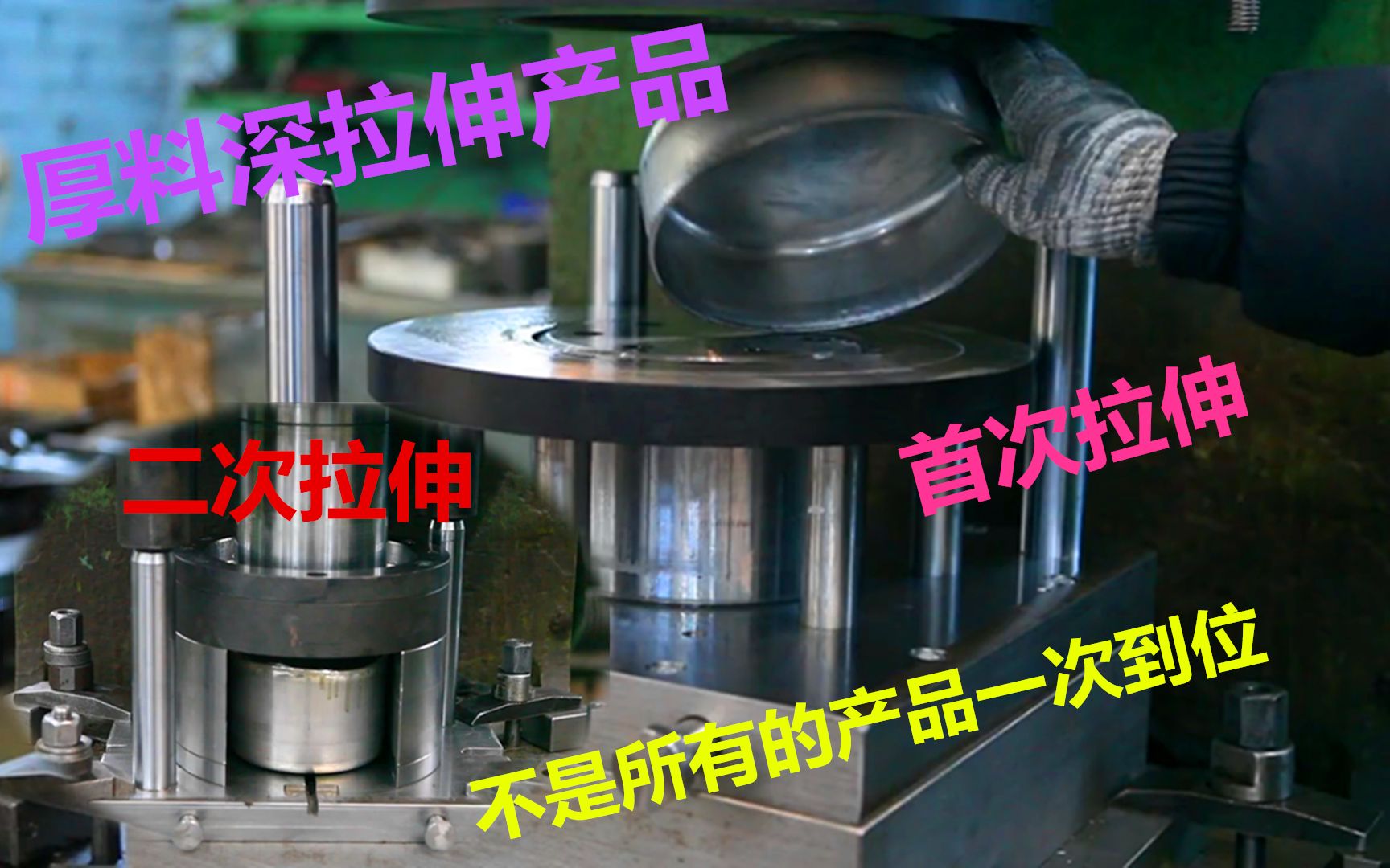 水杯型深拉伸产品生产，工艺精细做多步，不是所有产品能一步到位