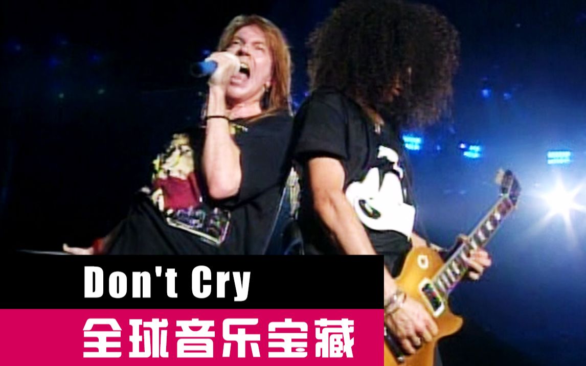 《Don't Cry》Guns N' Roses 1991【全球音乐宝藏 039】无损音乐哔哩哔哩bilibili