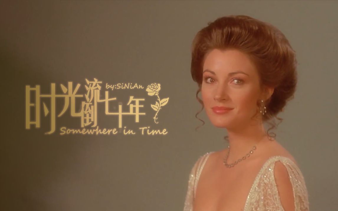 [图]【Somewhere in time】“七十年只为等你”