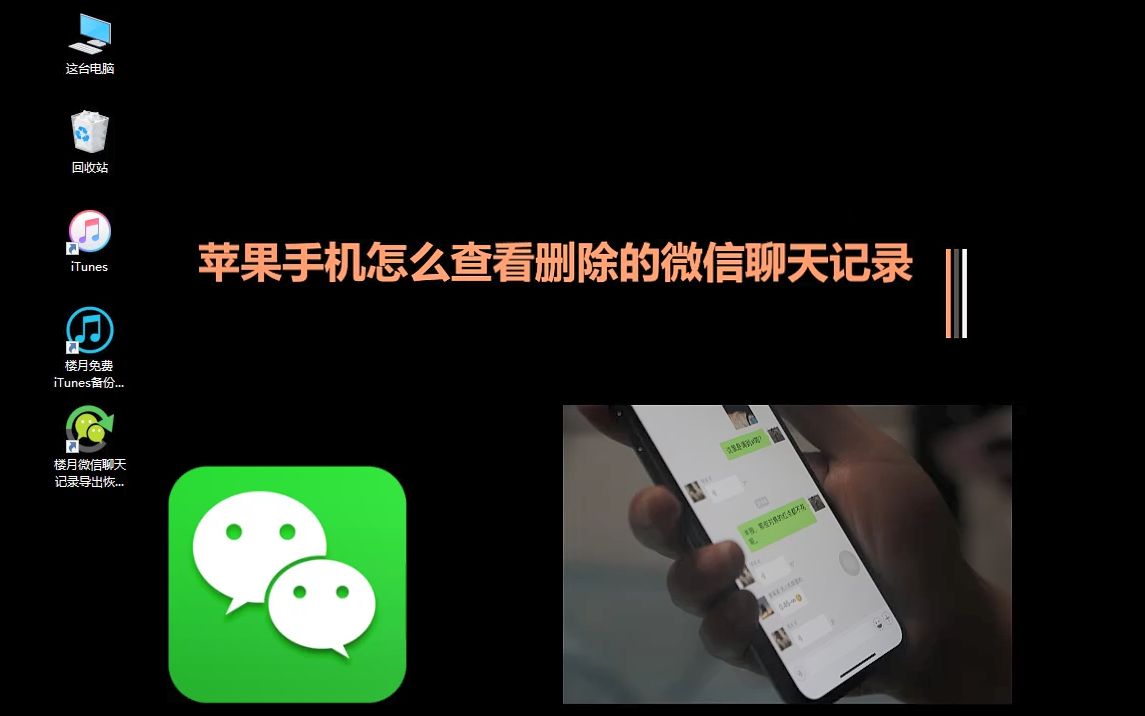 苹果手机怎么查看删除的微信聊天记录哔哩哔哩bilibili
