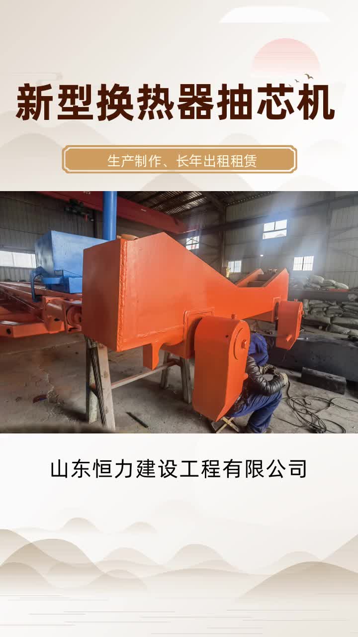 管束抽装机 #管束抽装机 #液压抽芯机 #换热器抽芯机 #新型抽芯机
