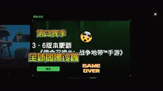 （战区手游）第四赛季3·6版本上线 全新的图像设置！