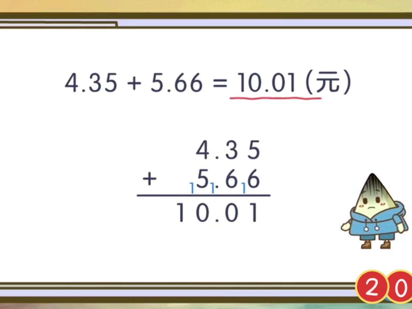 [图]小学数学四年级下册 2023最新人教版 第6单元 小数加减法 动画教学课件【全集】