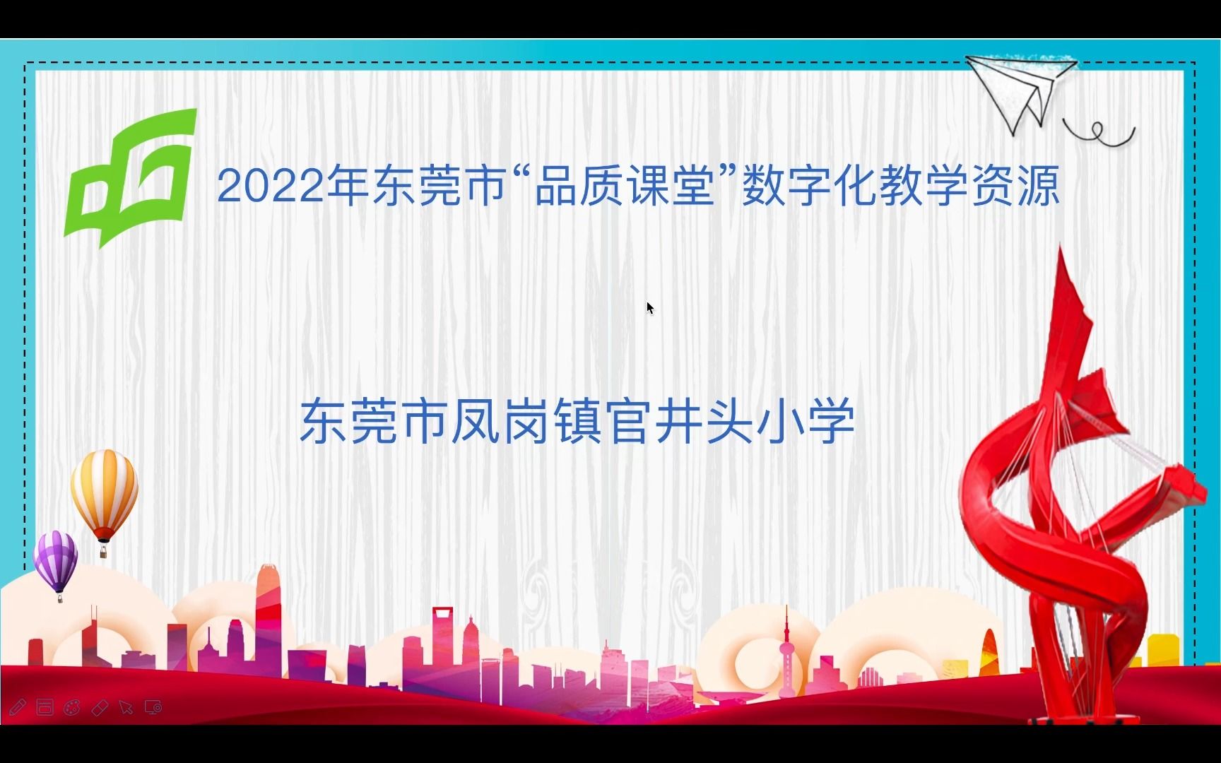 [图]小学道德与法治二年级下册第三单元《12.我的环保小搭档》说课