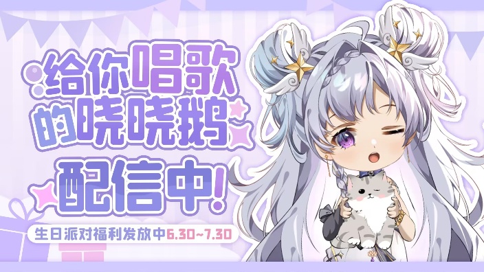 【顾晓Khaos】【歌台】鹅鹅的装扮开售啦!!20240714哔哩哔哩bilibili