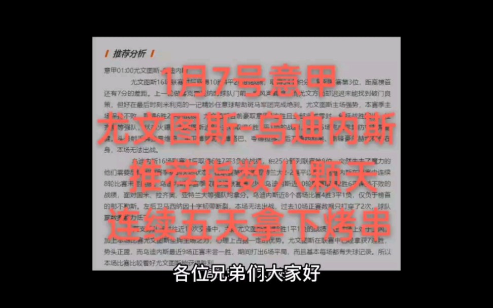 各位兄弟们大家好,飞鸿入行多年,有着丰富的实战经验,对于足球有自己独到的分析,可以给与大家更多的见解!今天为兄弟们带来了意甲尤文图斯乌迪...