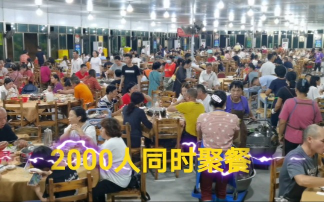 [图]江门棠下五洞牛肉节2000人同时进餐，场面震撼！！