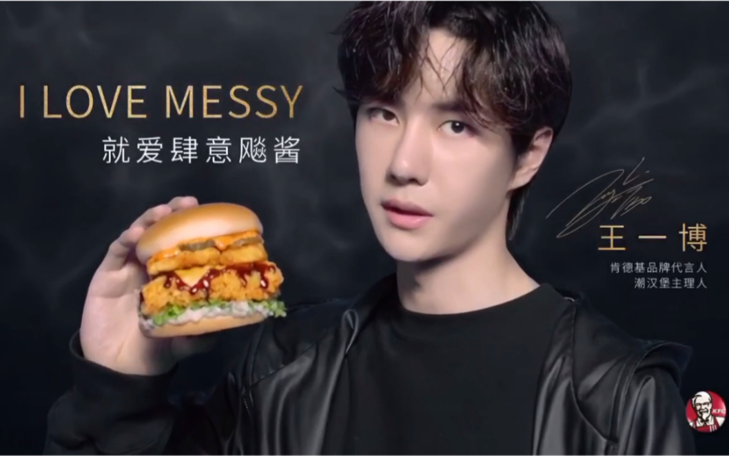 27【王一博】-最新代言「肯德基」新的开始,新的尝试,为你们带来这