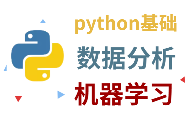 [图]3天快速入门python机器学习 python基础+数据分析（面向零基础小白）