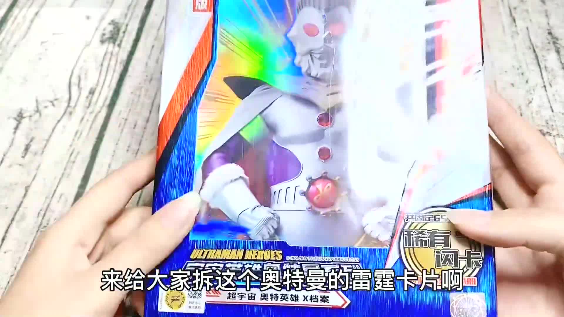 奥特曼雷霆版卡包卡片开箱拆卡大卡真的酷只是能把他做厚实嘛