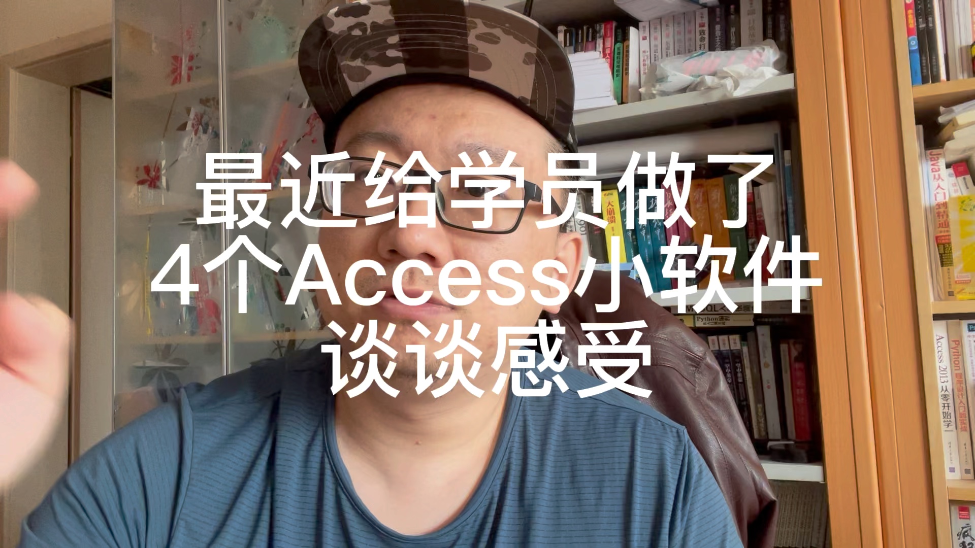 最近给学员做了4个Access小软件,谈谈感受哔哩哔哩bilibili