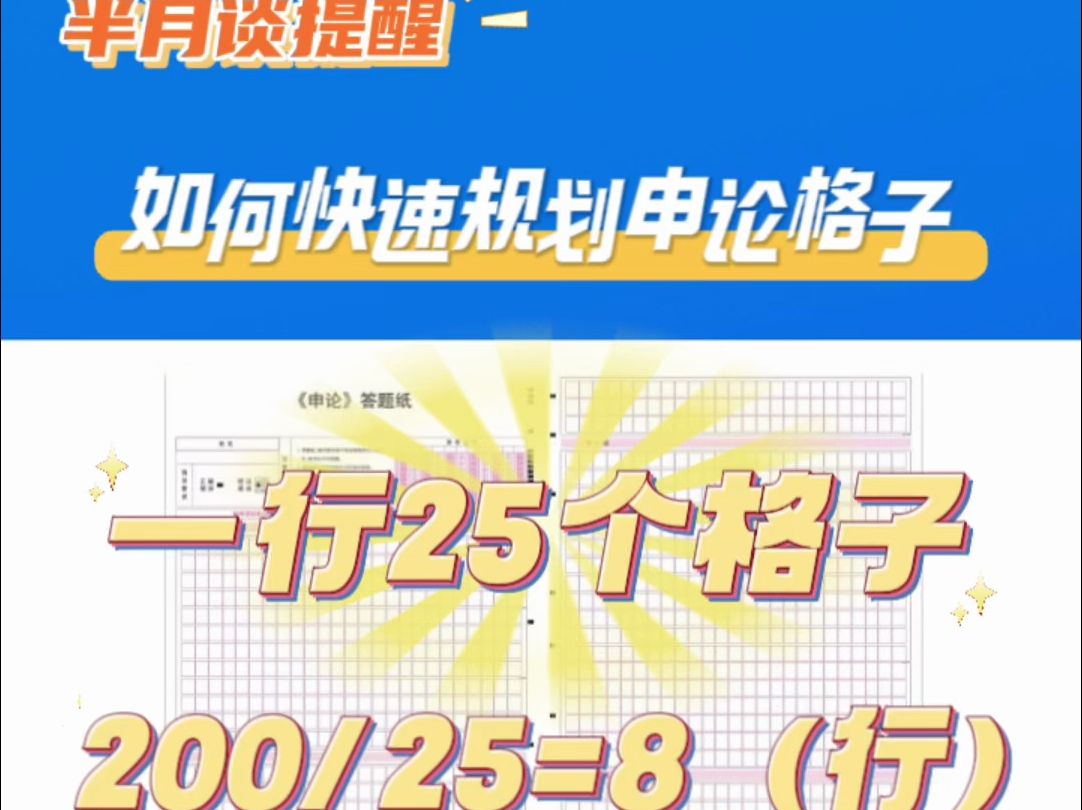 申论小课堂:如何快速规划申论格子?哔哩哔哩bilibili