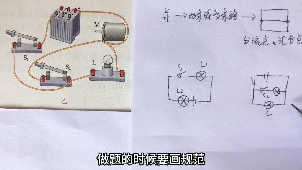 初三根据实物画电路图教学