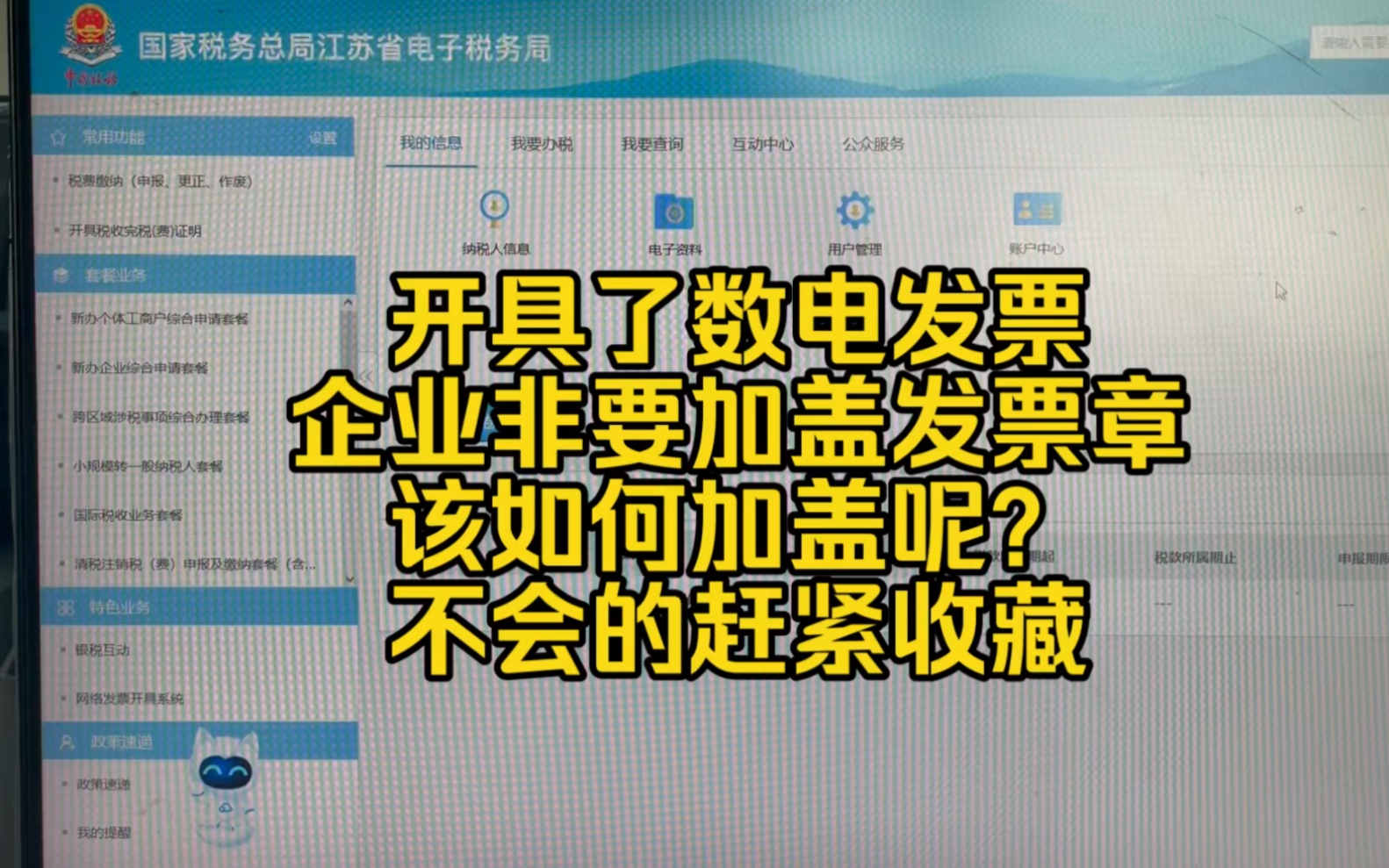 会计实操~企业开具了数电票,如何加盖发票专用章?哔哩哔哩bilibili