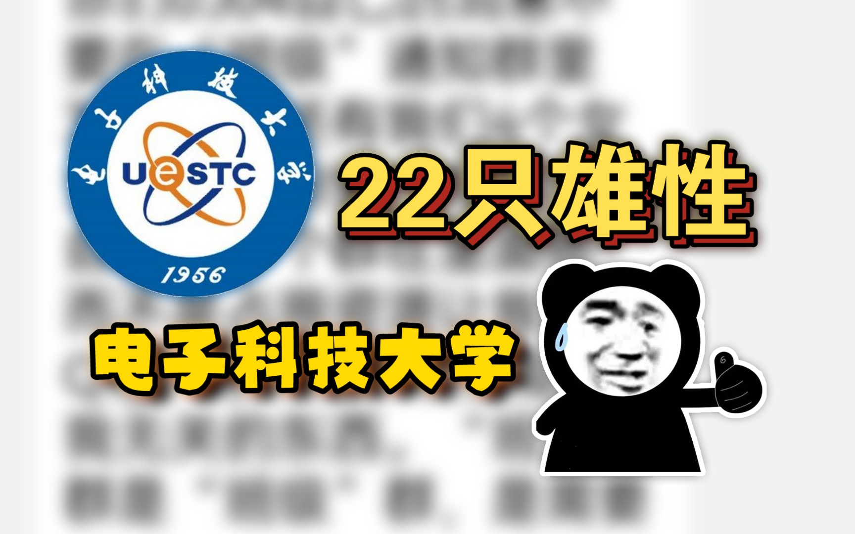 【吃瓜】22只雄性?电子科技大学聊天群事件!哔哩哔哩bilibili