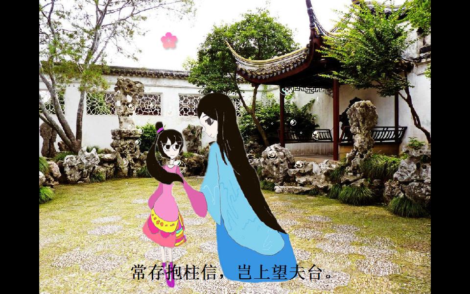 长干行 李白(妾发初覆额) Flash动画 无声,辣眼睛,慎点哔哩哔哩bilibili