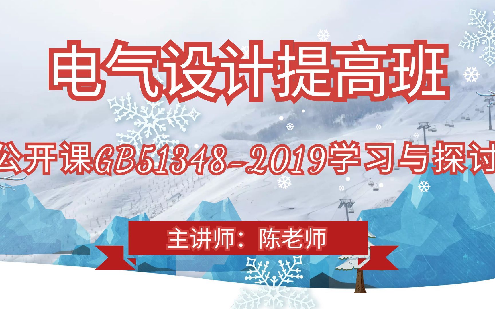 [图]GB51348-2019学习与探讨