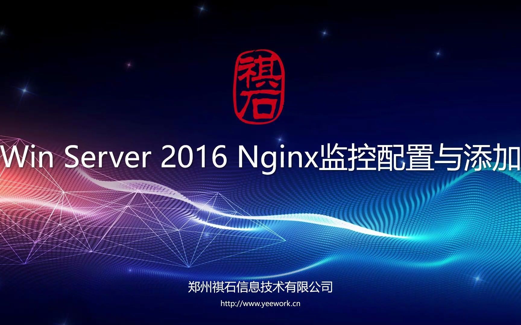 Win Server 2016 Nginx配置哔哩哔哩bilibili