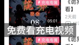 今天教大家如何免费看充电视频