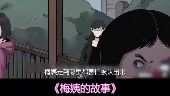 小心梅姨哔哩哔哩bilibili