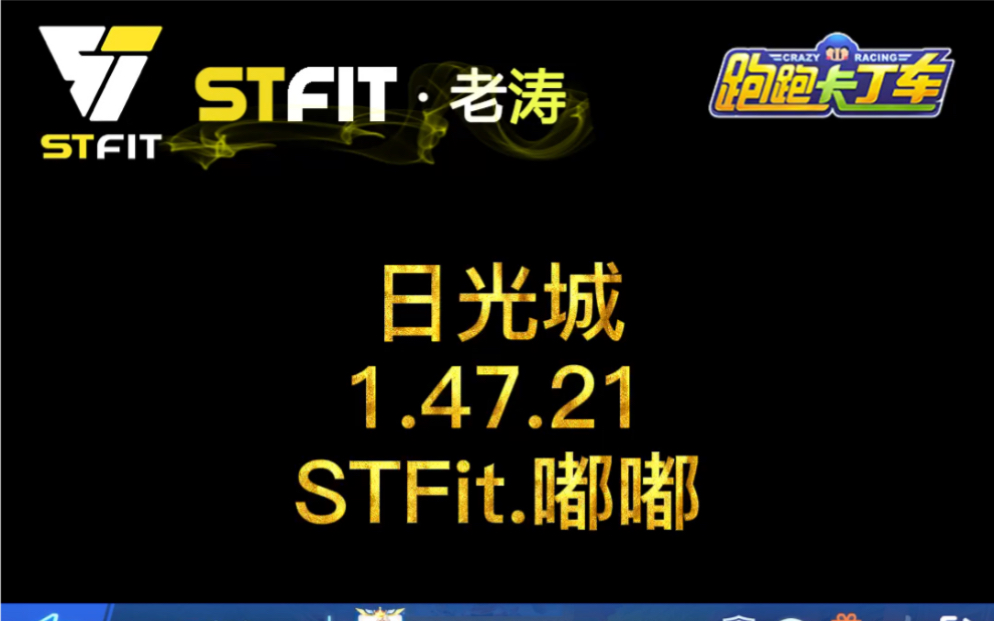 第191集|日光城,1.47.21,STFit.嘟嘟(影刺)哔哩哔哩bilibili