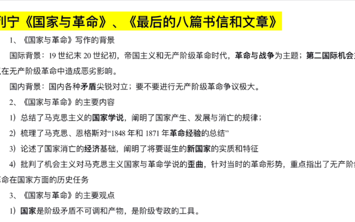 [图]马克思主义原著：列宁《国家与革命》