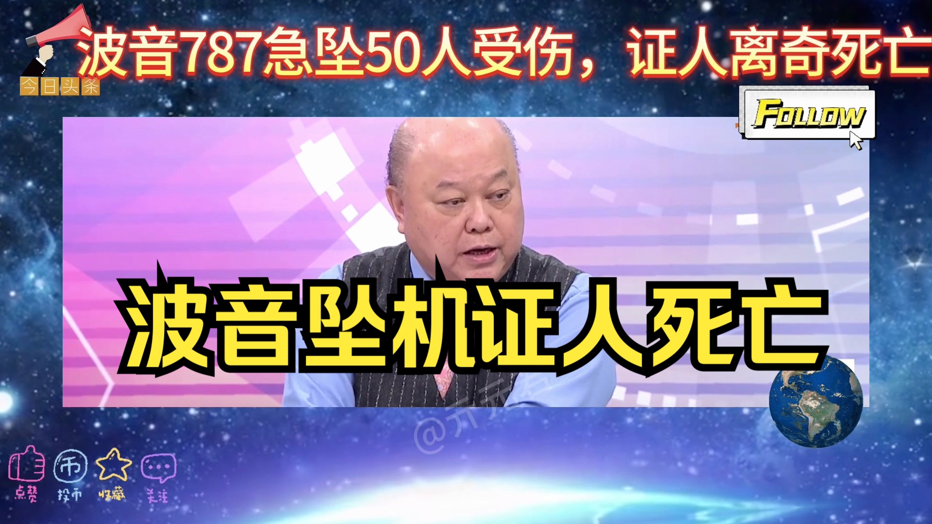 波音客机787又发事故空中急坠,50乘客受伤!波音吹哨者作证前夕离奇被死亡?哔哩哔哩bilibili