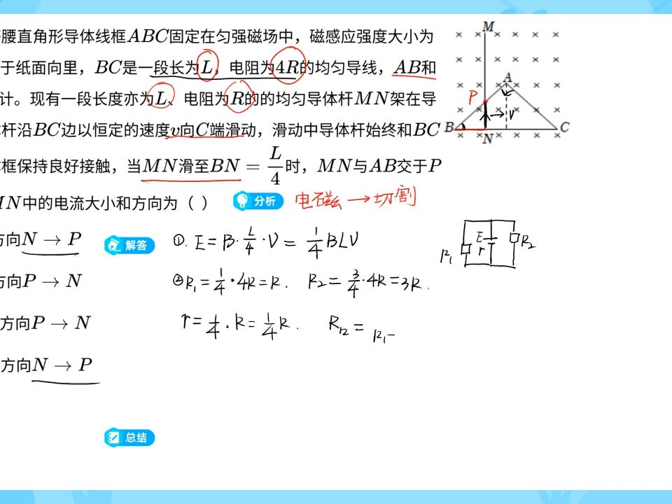 題目分享--單選--電磁感應--感應電動勢,閉合電路歐姆定律,串並聯