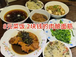 Télécharger la video: 5毛钱的酱油汤，8元一碗菜饭，无锡这家店为何这么便宜？