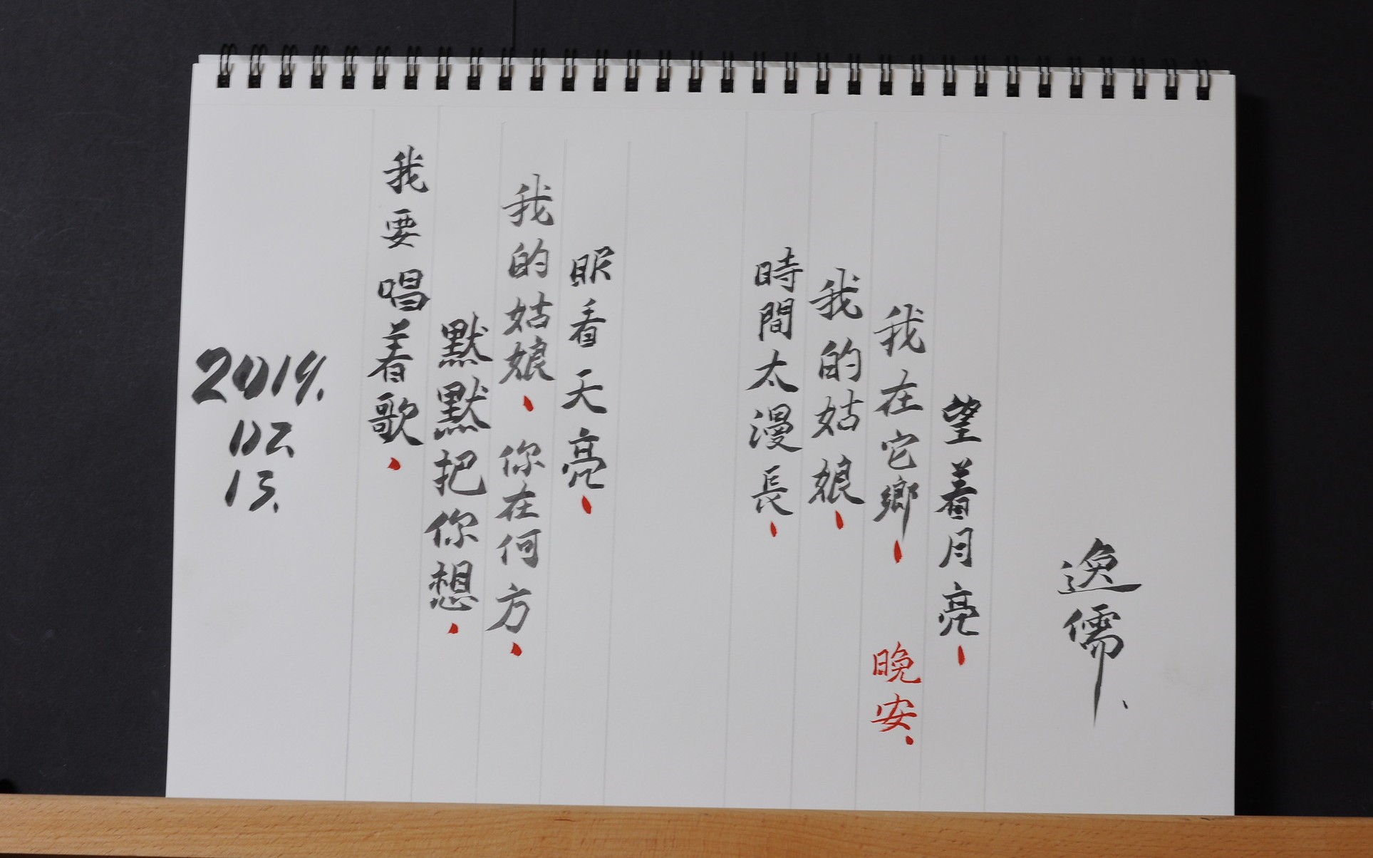 抄歌词我要你老狼任素汐20190213