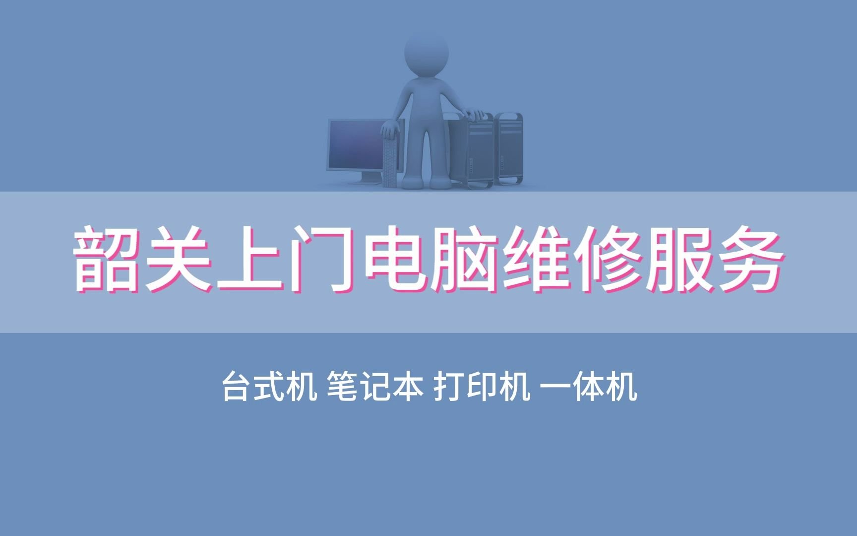 韶关上门电脑维修服务,韶关电脑开机显示器没信号怎么回事?哔哩哔哩bilibili