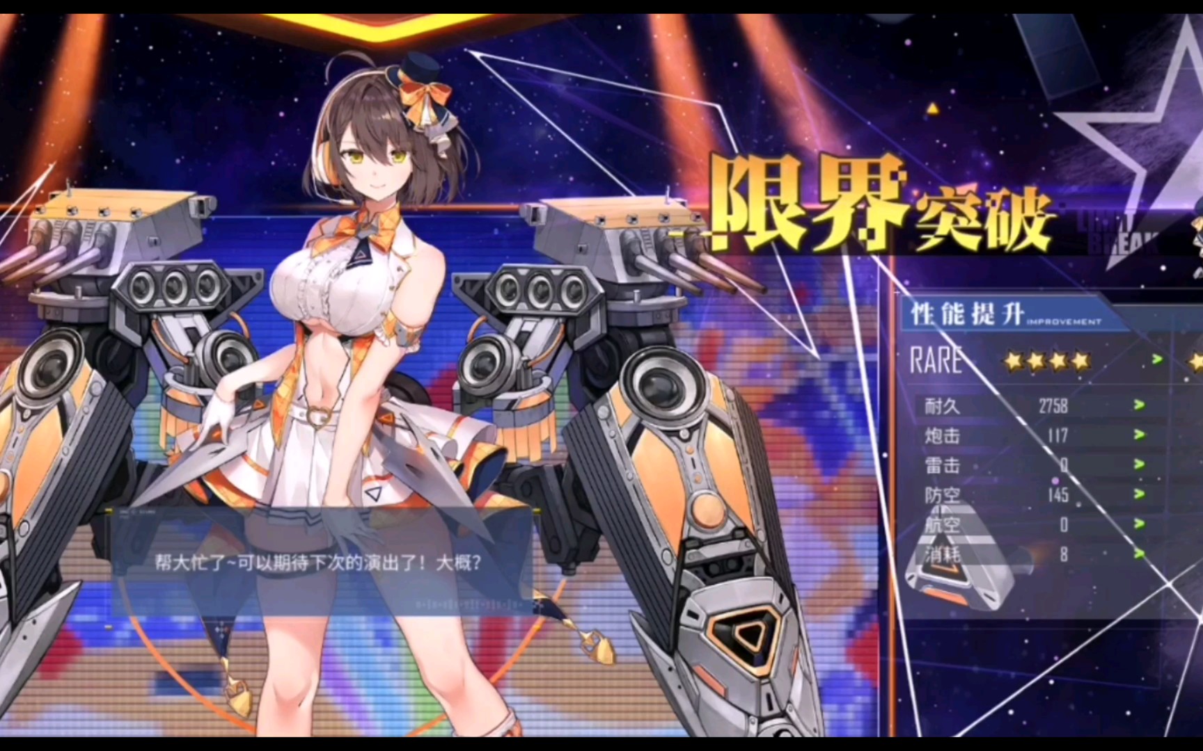 【碧蓝航线】巴尔的摩(μ兵装)满破