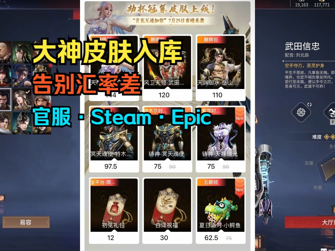 【永劫无间】官服ⷓteamⷮŠEpic三端互通!大神入库皮肤!告别汇率差!哔哩哔哩bilibili