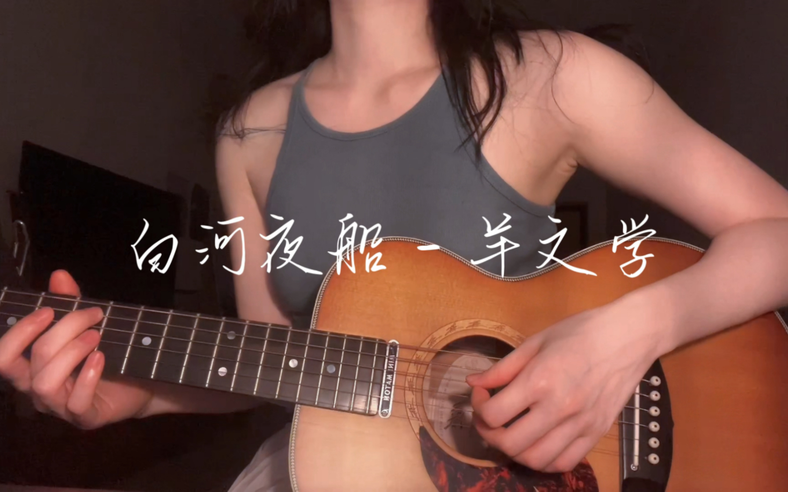 白河夜船|羊文学|cover |下雨或 天黑时听哔哩哔哩bilibili