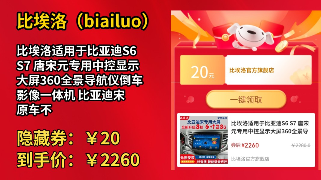 [50天新低]比埃洛适用于比亚迪S6 S7 唐宋元专用中控显示大屏360全景导航仪倒车影像一体机 比亚迪宋 原车不带360全景 8核4G版4+64G导航+哔哩哔哩...