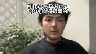 Download Video: 相比过去6年fmvp得主的表现，今年可能是最弱的