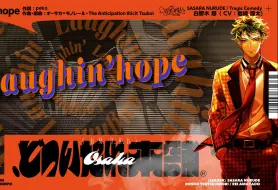 Download Video: 【官方首发】白胶木簓「Laughin' hope」Trailer（CV：岩崎谅太）