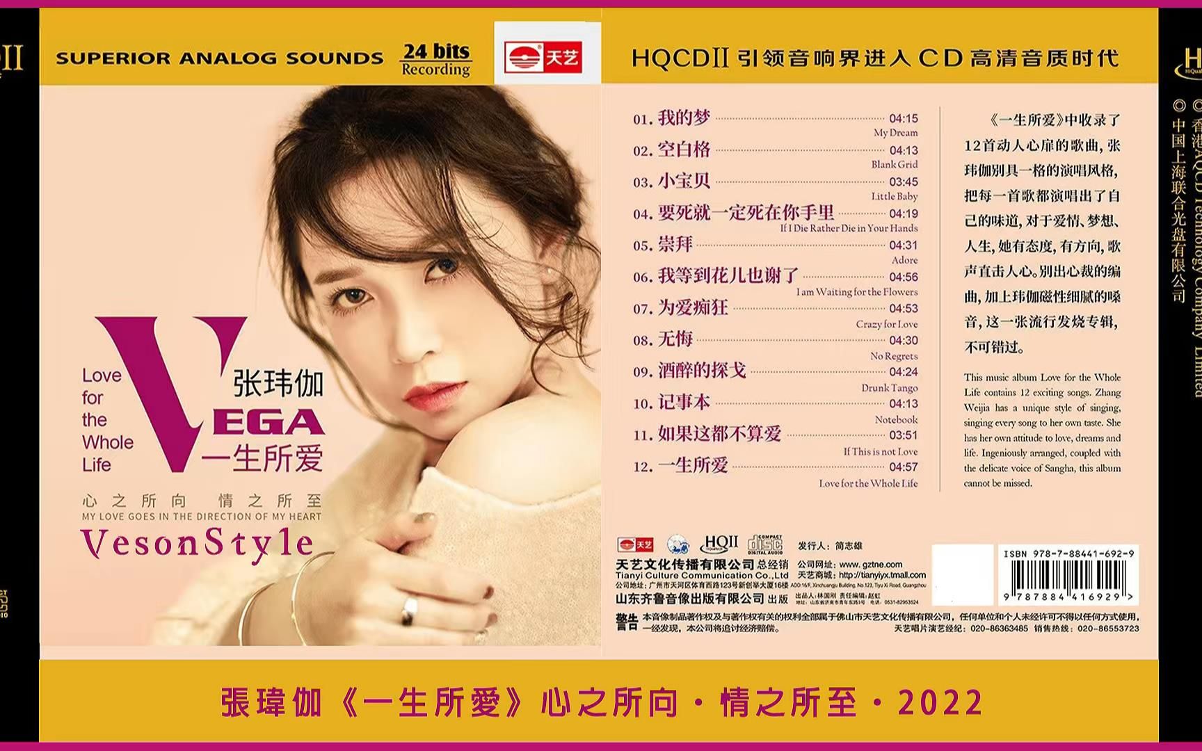 [图]張瑋伽《 一生所愛・HQCD.II 》頭版限量編號・DTS・2022