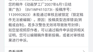 稿件投稿类型错误又被锁了,不知咋回事哔哩哔哩bilibili