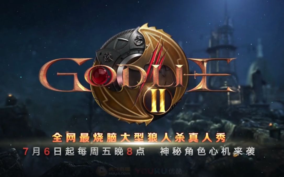 [图]【虎牙直播Godlie官方授权】Godlie第二季宣传片！新月之约7月6日起每周五晚20:00如约而至，敬请期待！