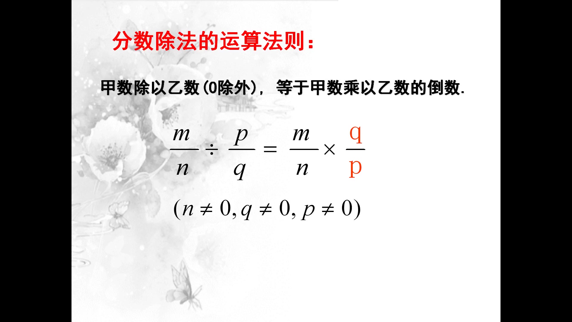 [图]2.6分数的除法（2）