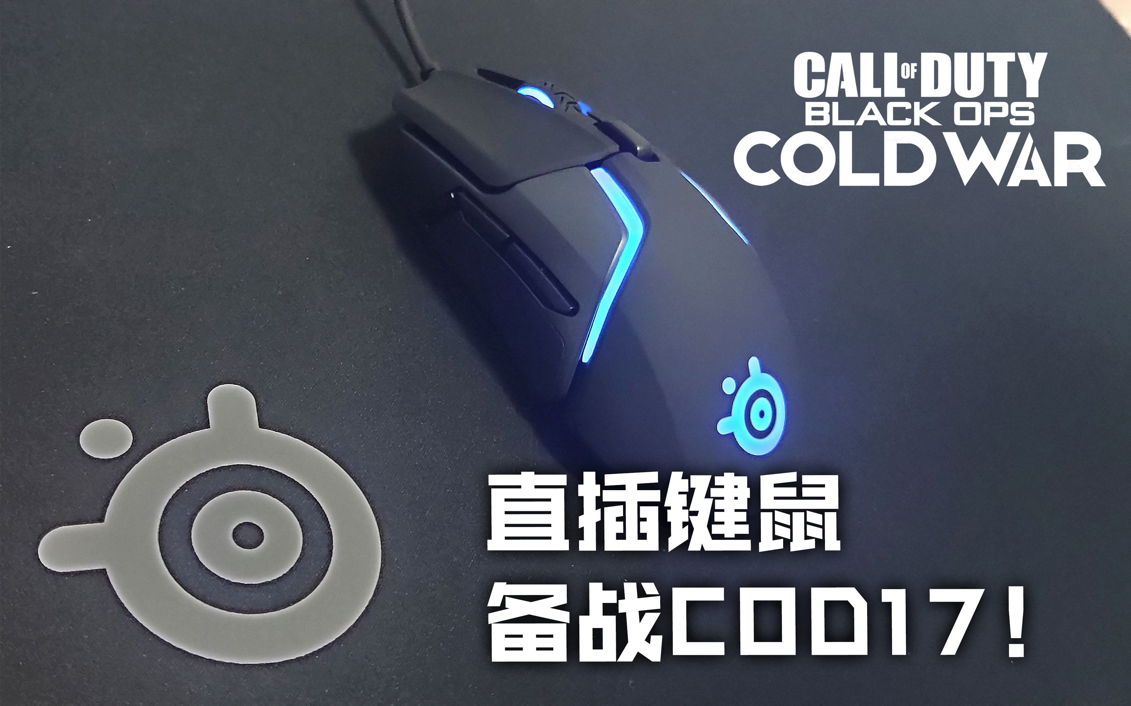 赛睿rival600电竞鼠标与qck heavy鼠标垫开箱试玩!_哔哩哔哩_bilibili