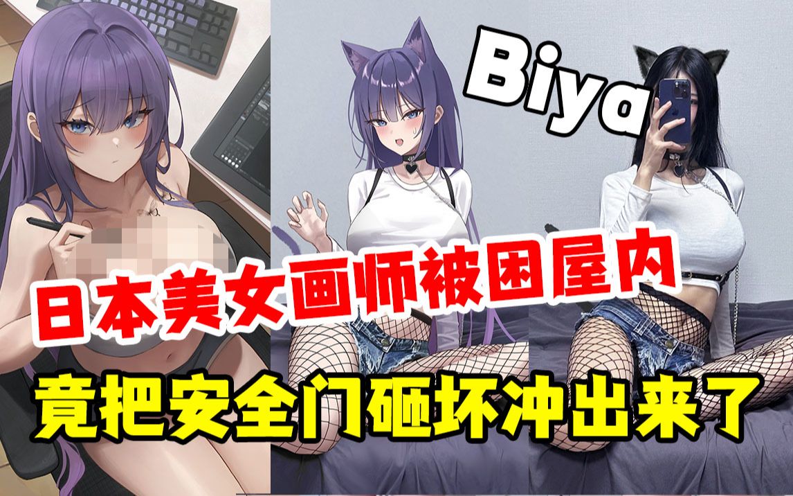 [图]【画师biya】笔下大到离谱的美少女原型竟是画师本人！！吾家有女初长成，三下干碎安全门！