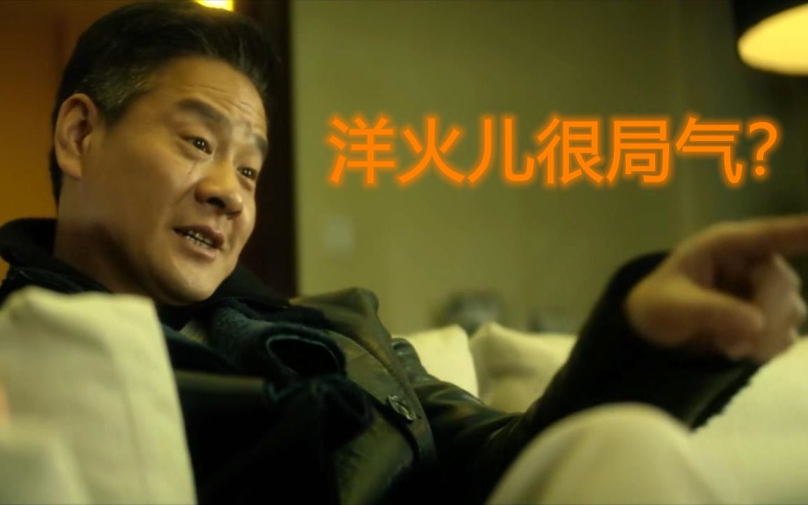 【二哥剧谈】《老炮儿》（五） 洋火儿 “太”局气？抡起叉子和3分钟的肚仁 阿彪的底气从何而来 只因为有他 只看内涵的剧情分析