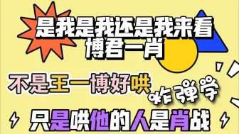 下载视频: 【路人来看博君一肖充电第六弹reaction】巧合多了就不是巧合了