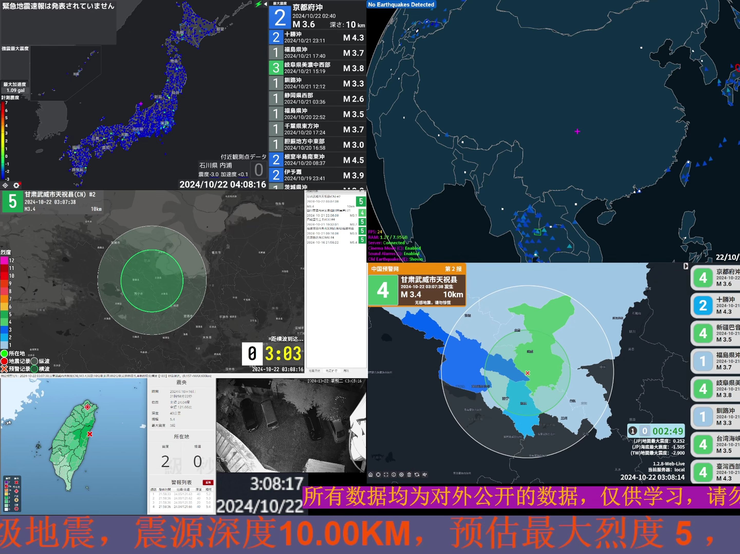 2024年10月22日03时07分39秒甘肃武威市天祝县3.2级地震 直播回放哔哩哔哩bilibili