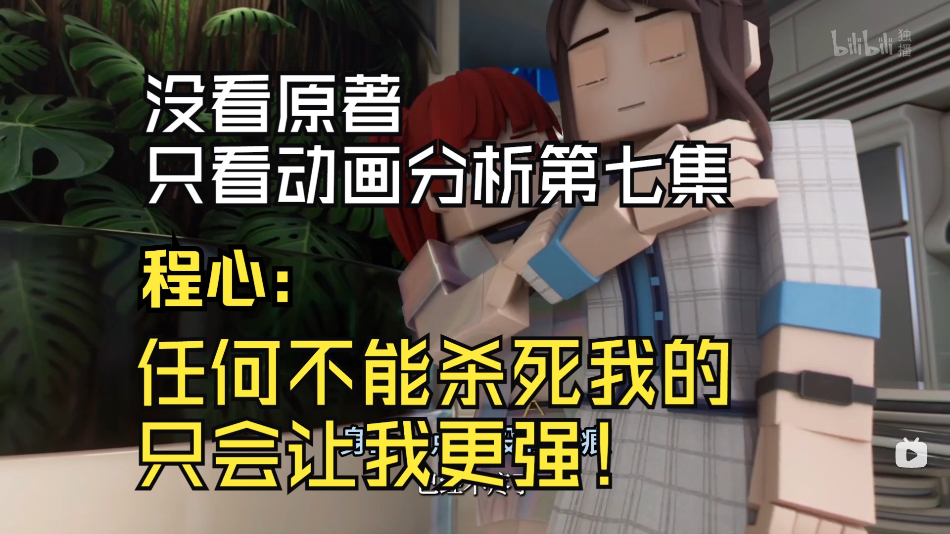 没看过原著的路人看我的三体第四季第七集：像我这么蠢勒，还有六个！