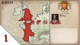 Tải video: 【架空历史】假如英国赢得百年战争：01王朝伊始之地「天图府」